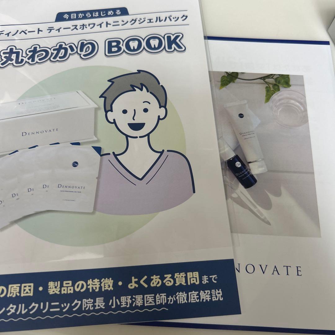 新品未開封】DENNOVATE ホワイトニングジェルパック ※デンタルペリオ付！
