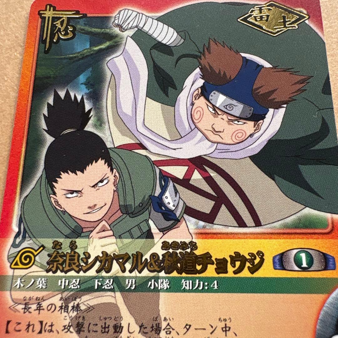 ナルトカード NARUTO疾風伝 シカマル チョウジ - メルカリ