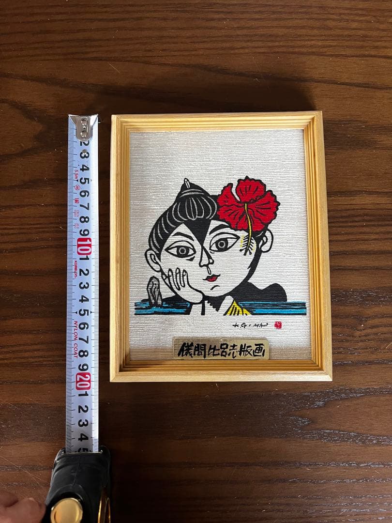 儀間比呂志　版画　沖縄