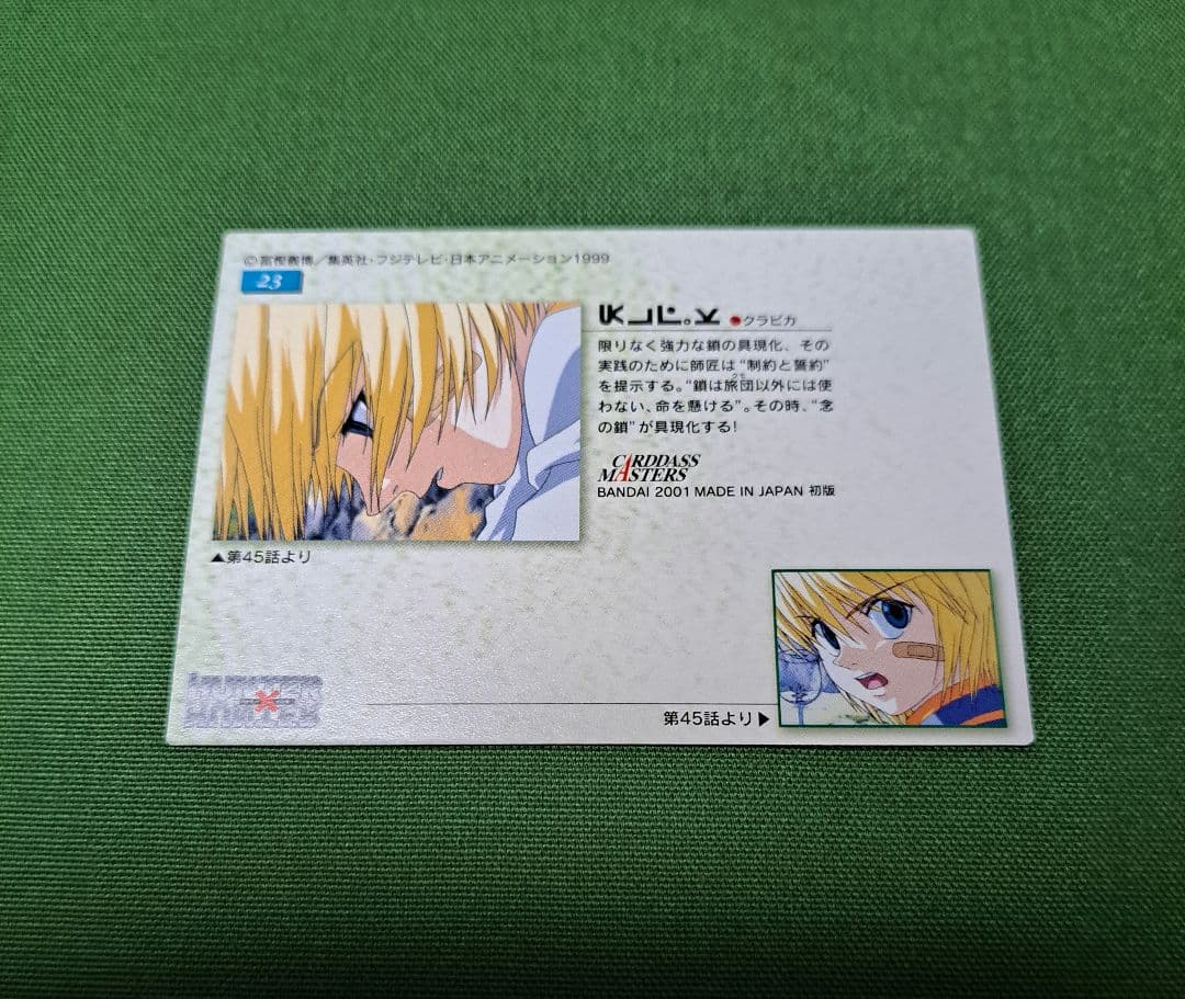 No.23 HUNTER×HUNTER カードダスマスターズ トレカ クラピカ | 激安