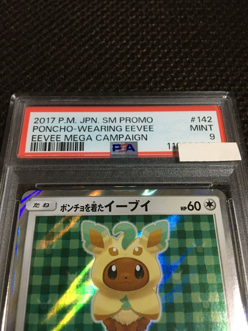 楽一番公式アカウント74様専用 ポケモンカード PSA9 ポンチョを着た