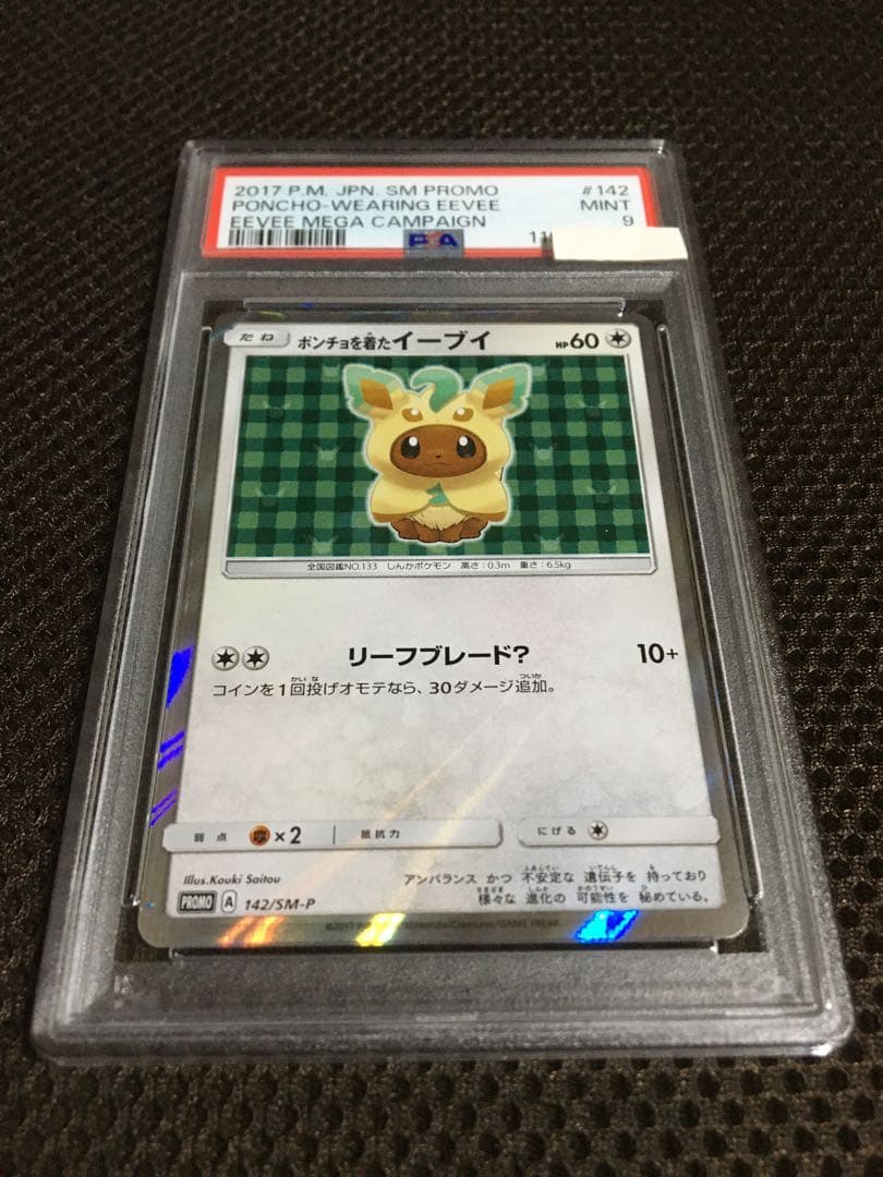 楽一番公式アカウント74様専用 ポケモンカード PSA9 ポンチョを着た