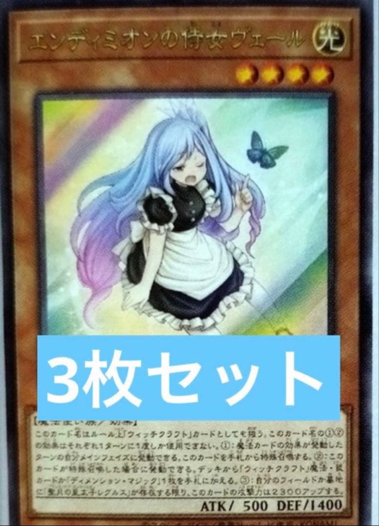 エンディミオンの侍女ヴェール 遊戯王 プロモ ストーリーズ OCG - メルカリ