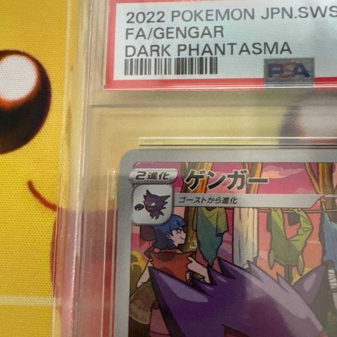 ゲンガー CHR psa10 S10a ダークファンタズマ 074/071