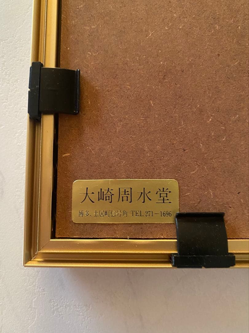 未使用【戸塚刺繍】額 91.5cm×32cm 花と鳥