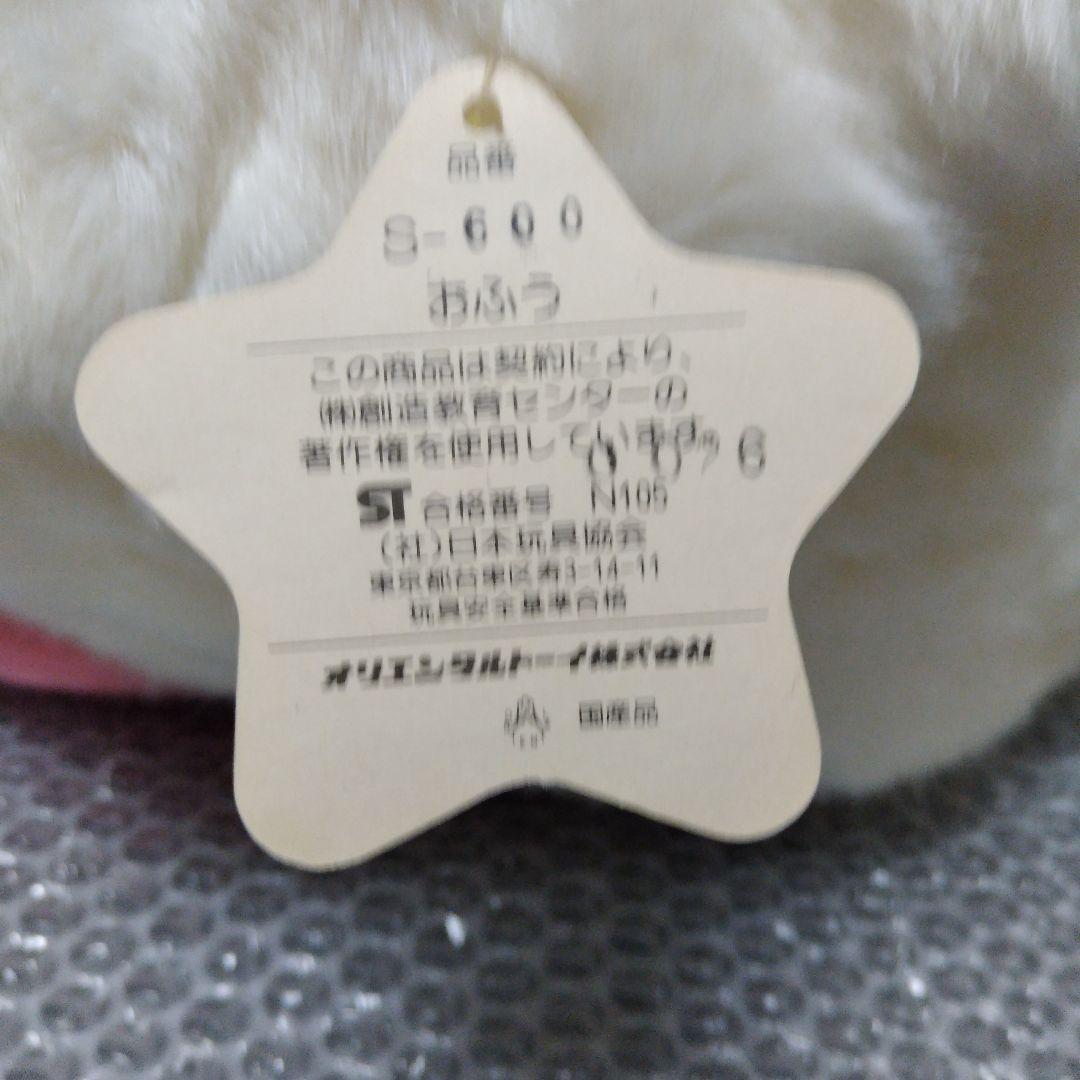 おふう　フクロウ　ぬいぐるみ　オリエンタルトーイ　OFU