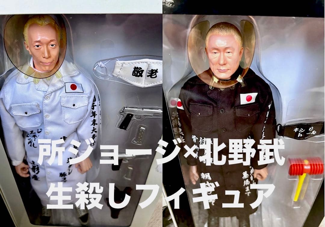 ファモーソ世田谷ベース所ジョージ北野武トムジェリー