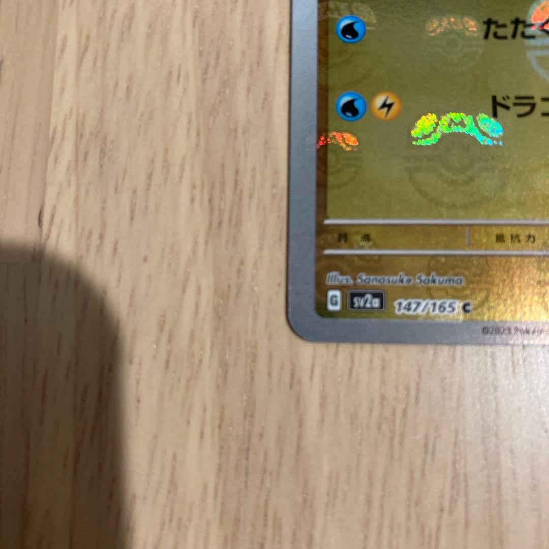 マスボミラー ミニリュウ、ハクリュー、カイリュー 3枚　151