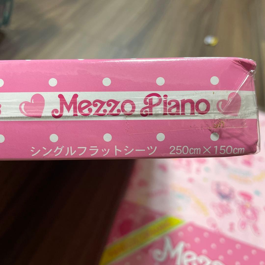 メゾピアノ　MezzoPiano　シーツ&カバー　セット　未開封未使用保管品