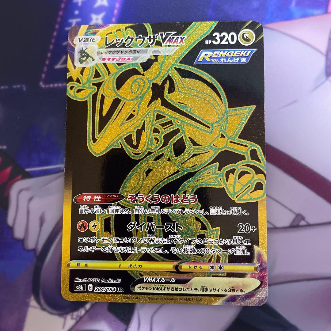 レックウザVMAX UR S8b VMAXクライマックス 284/184 - メルカリ