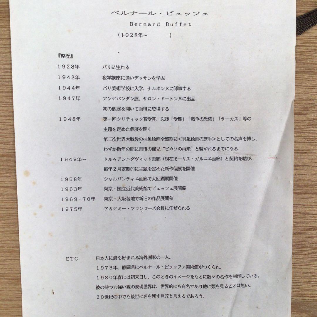 No4381 べルナール・ビュッフェ 「黄色を基調のダリア」フランス 送料