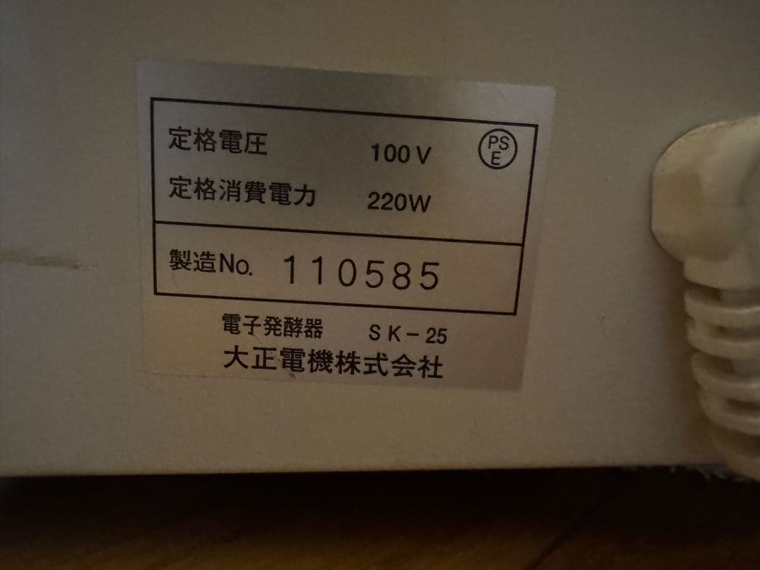SK-25 発酵器 JHBS ジャパンホームベーキングスクール 大正電気