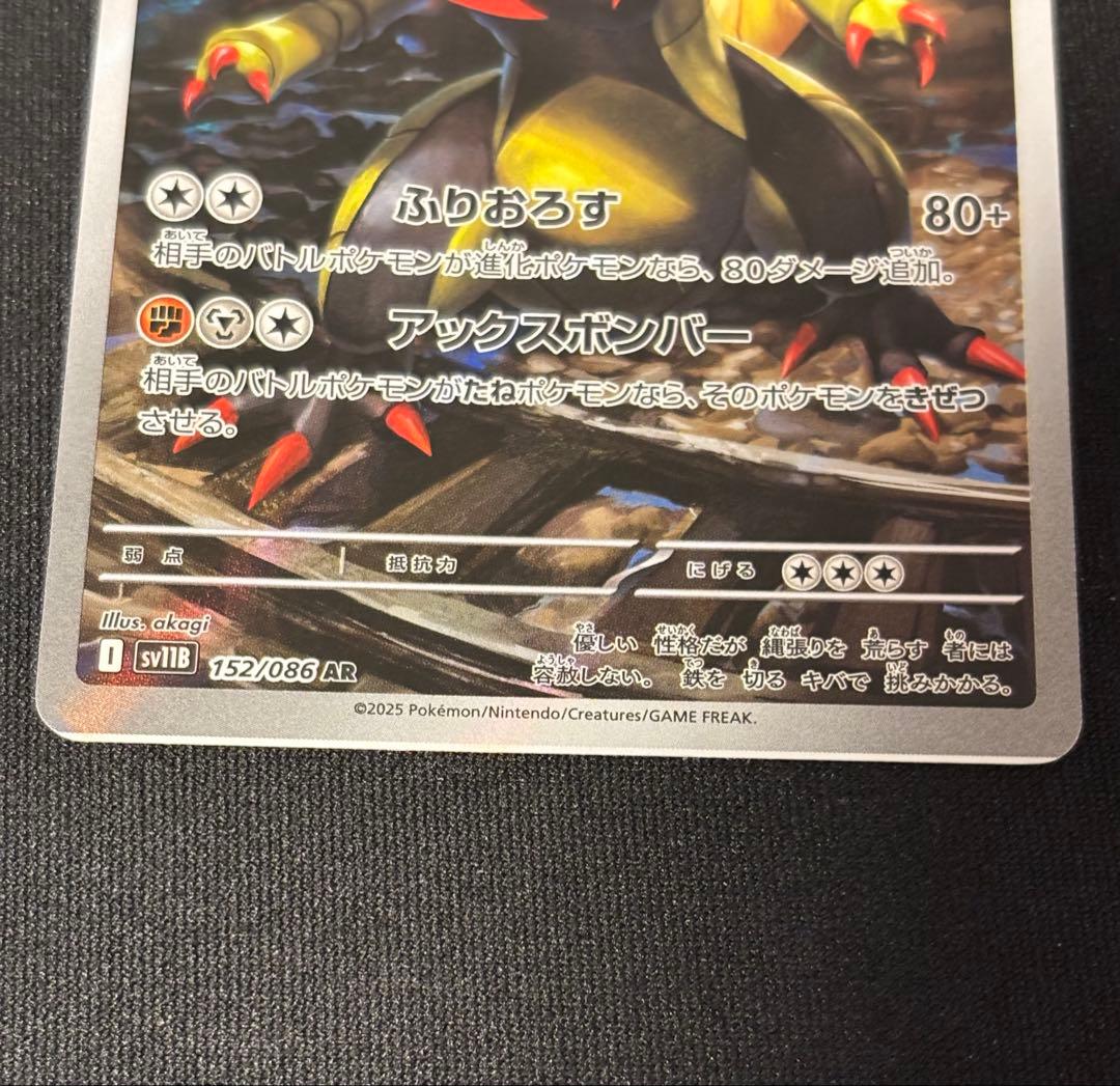 ポケモンカード AR オノノクス 珍しい裁断エラー