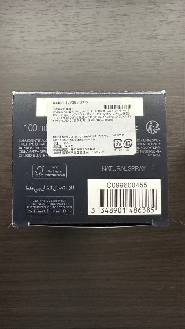 Dior SAUVAGE PARFUM 箱入り