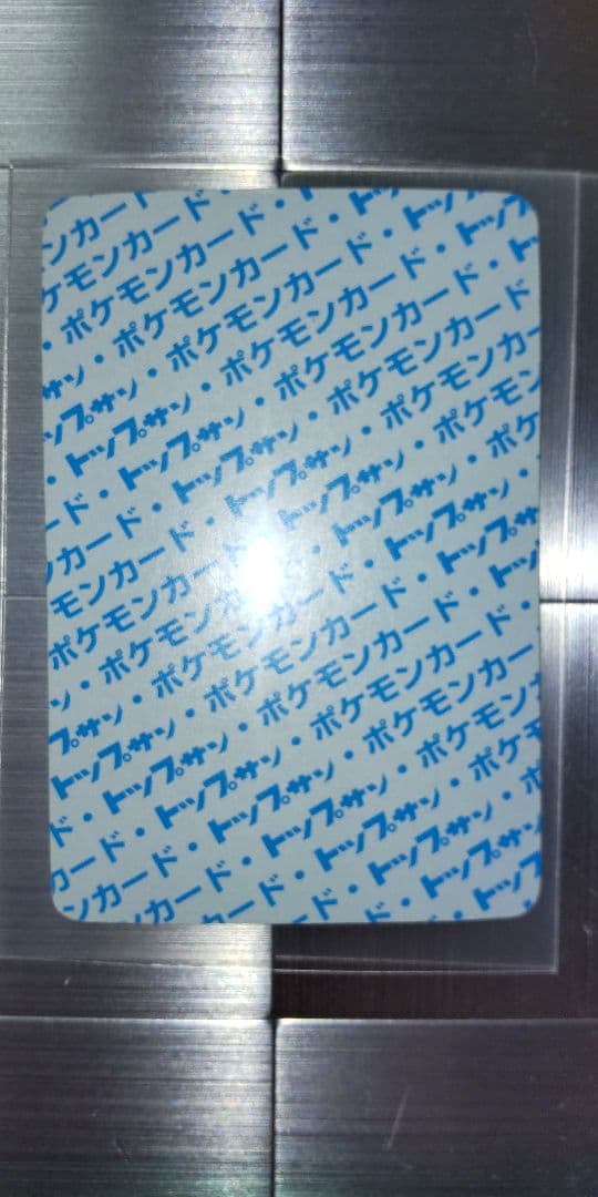 ポケモンカードトップサン　ラッキー　裏青　エラー　番号無し