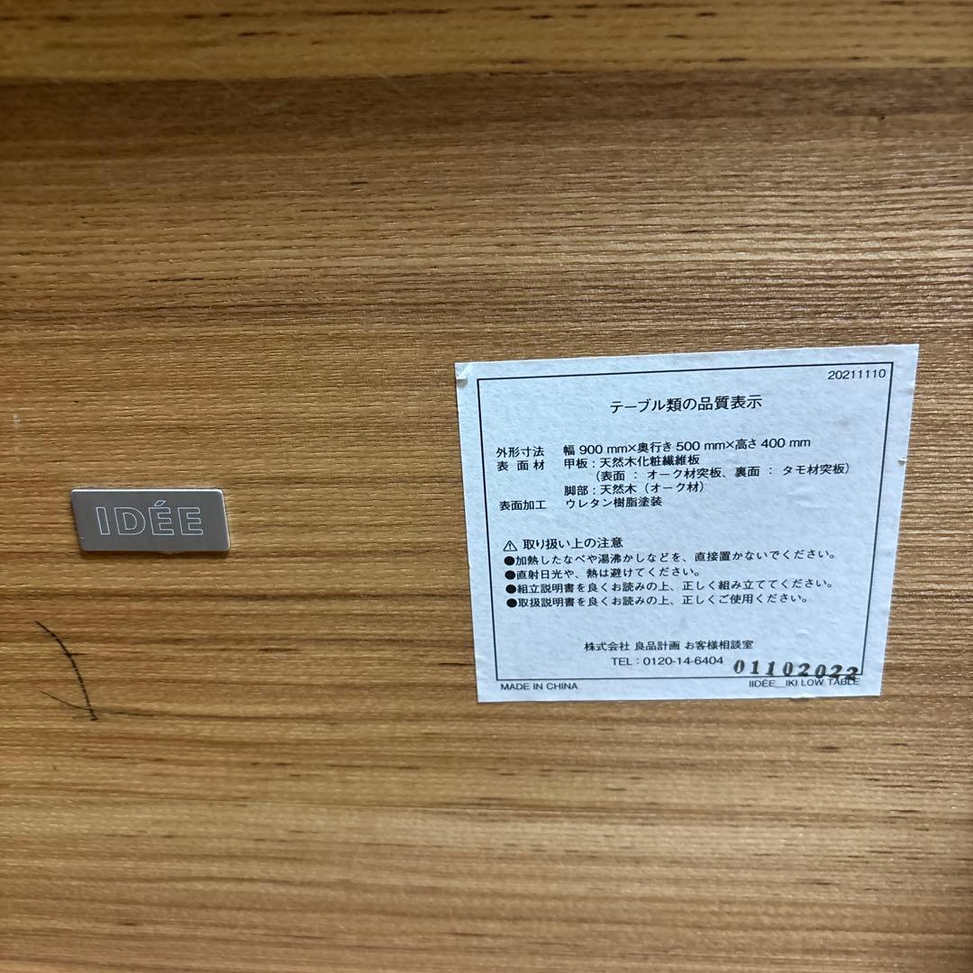 IDEE IKI ローテーブル