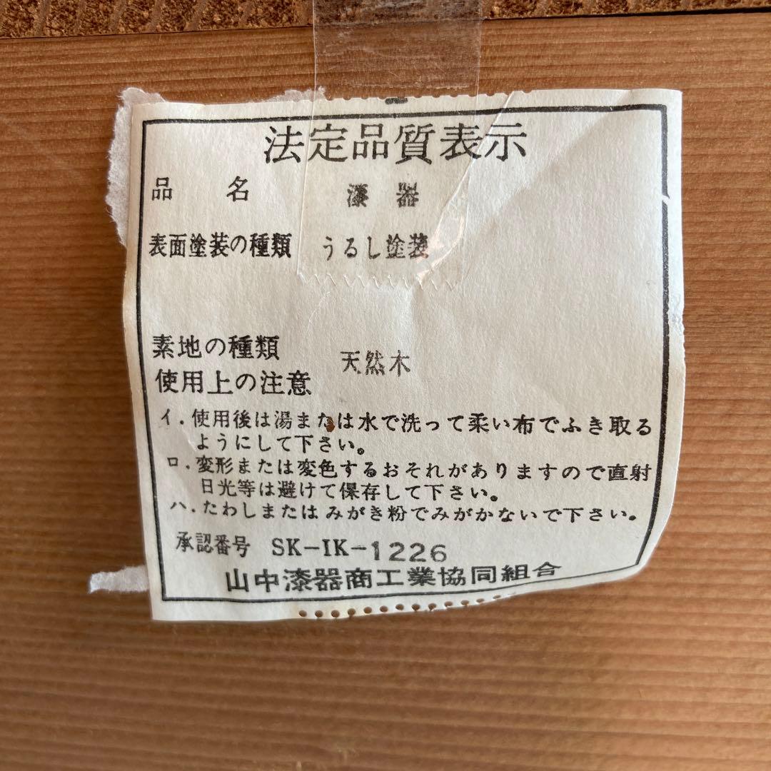 越前漆器　木製蓋付吸物椀　5客組