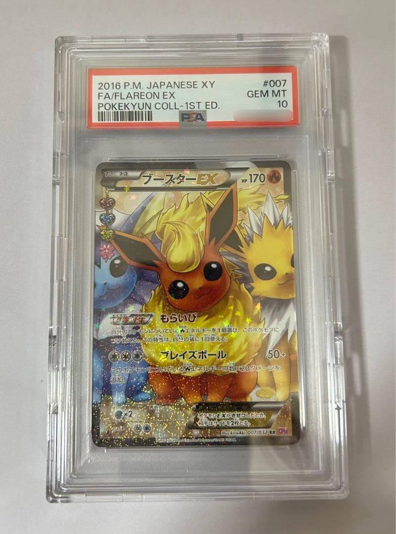 PSA10 ブースターEX RR CP3 ポケキュンコレクション 007/032 - メルカリ