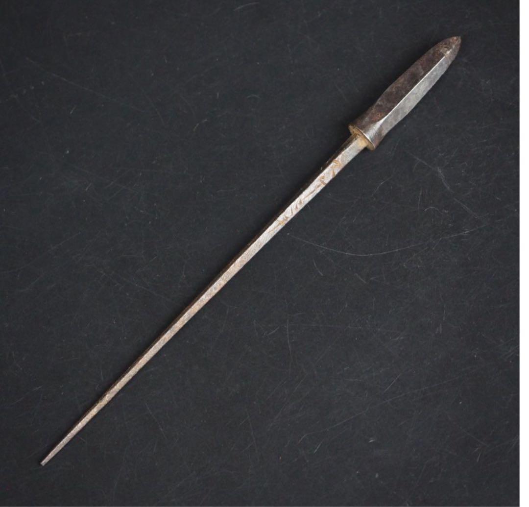 送料無料 室町後期～江戸初期 矢じり 矢尻 『スケミチ』銘 登録証不要