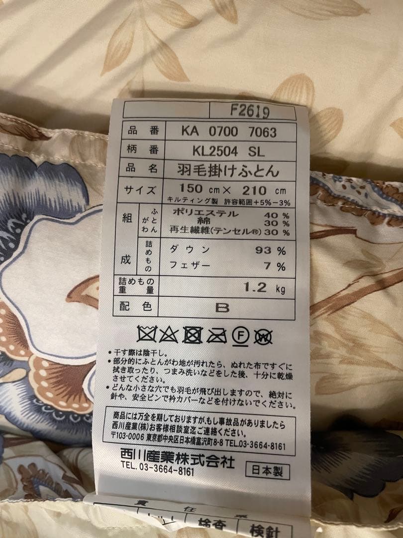 東京西川　羽毛掛け布団 シングルサイズ