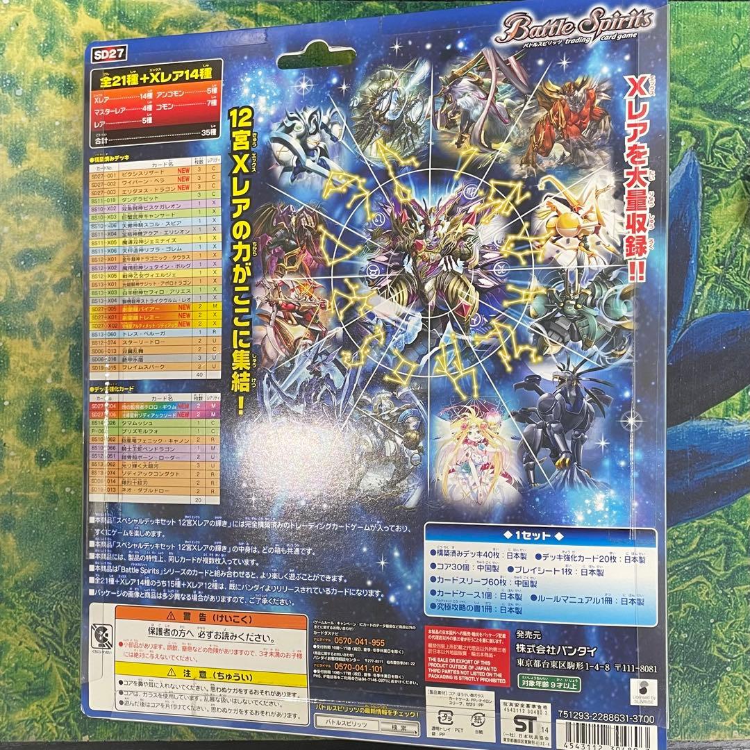 バトスピ スペシャルデッキセット 12宮Xレアの輝き - メルカリ
