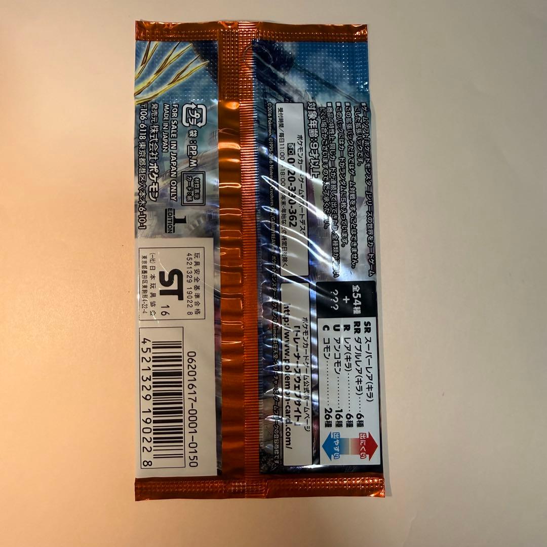 爆熱の闘士　新品未開封品　1パック　ポケモンカード　絶版