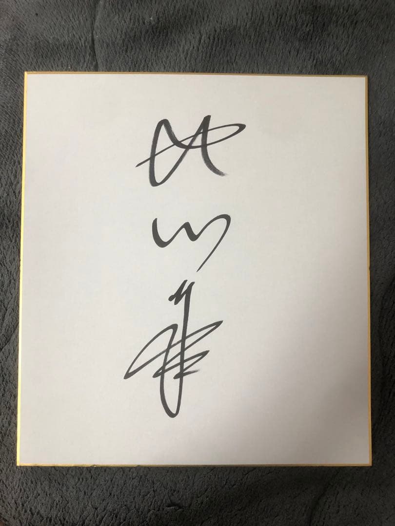 北川景子 直筆サイン 色紙 - メルカリ