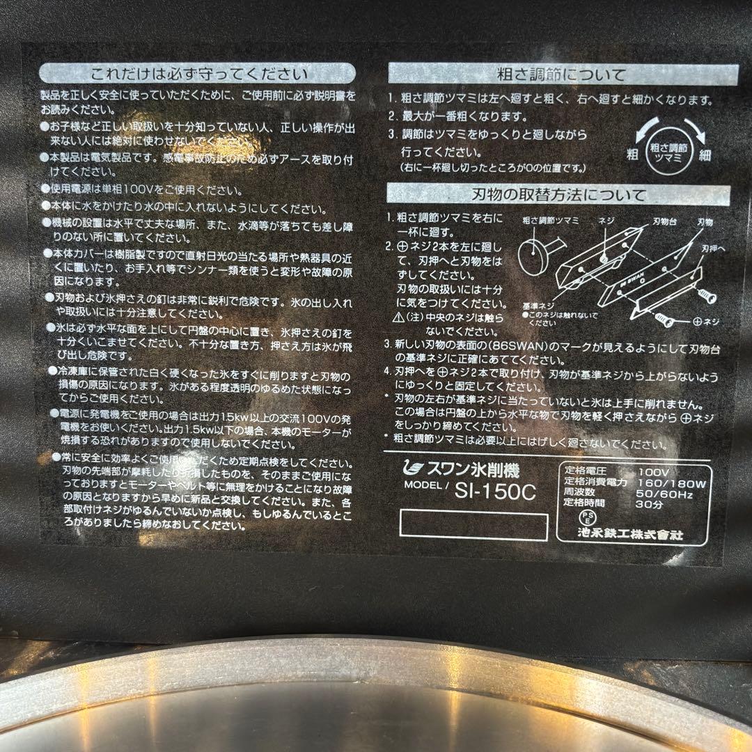 SWAN cygne シグネ SI-150C 電動かき氷機 ブロック氷専用