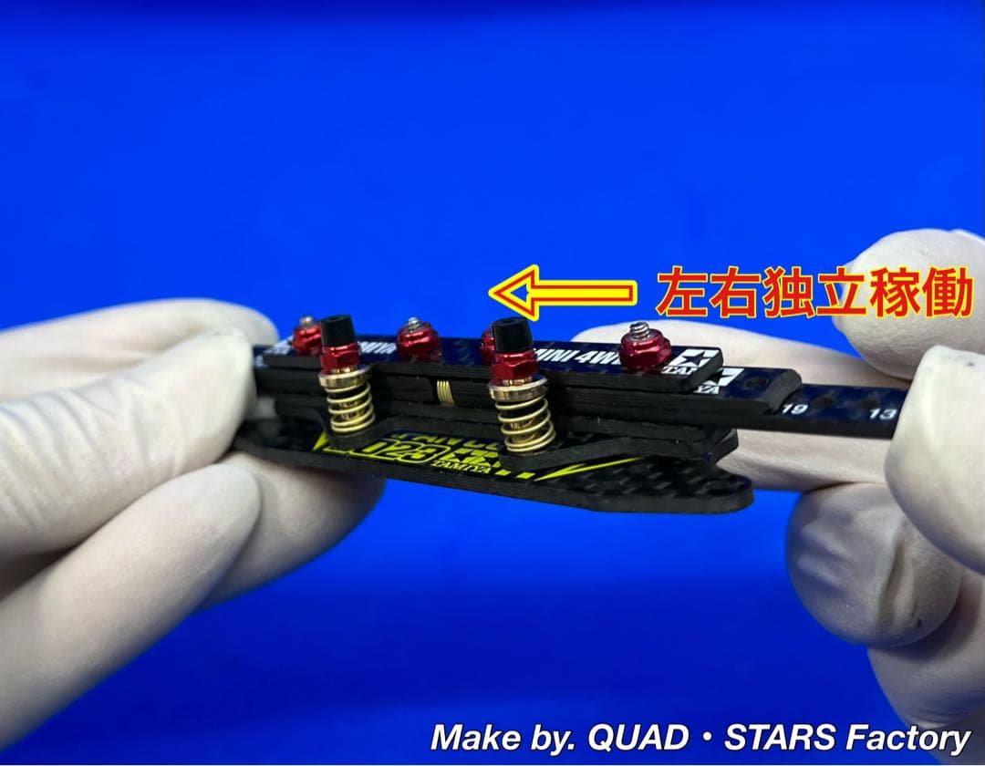 ミニ四駆・MS用】2軸ATスライドダンパー／左右独立稼働式 2023カーボン