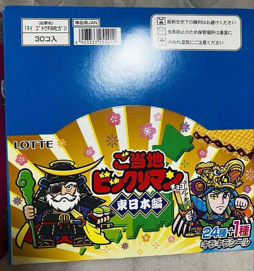 ビックリマンシール 30個入 東日本・西日本セット賞味期限：2026.07