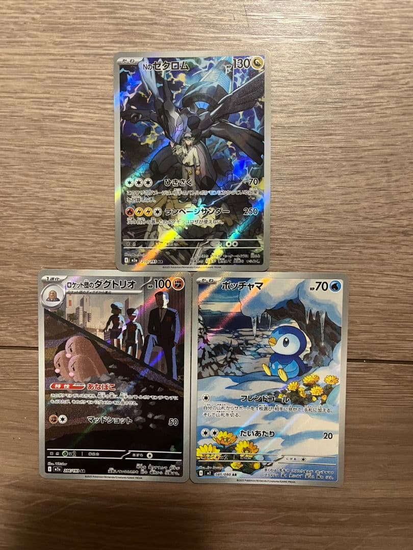 ポケモンカード 人気AR まとめ売り Nのゼクロム - メルカリ
