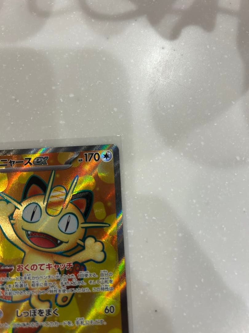マグネットローダー付】ポケモンカード ニャースex sa - メルカリ