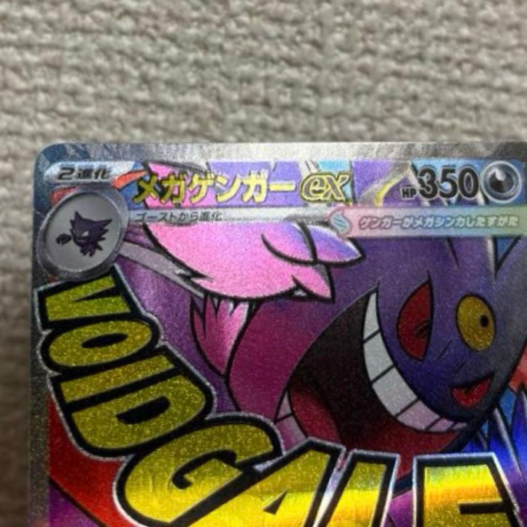 【大幅値下げ！】メガゲンガーex MA エラーカード《本日発送！》