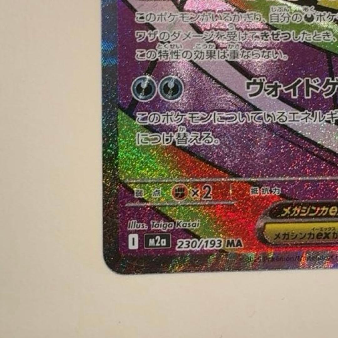 【大幅値下げ！】メガゲンガーex MA エラーカード《本日発送！》