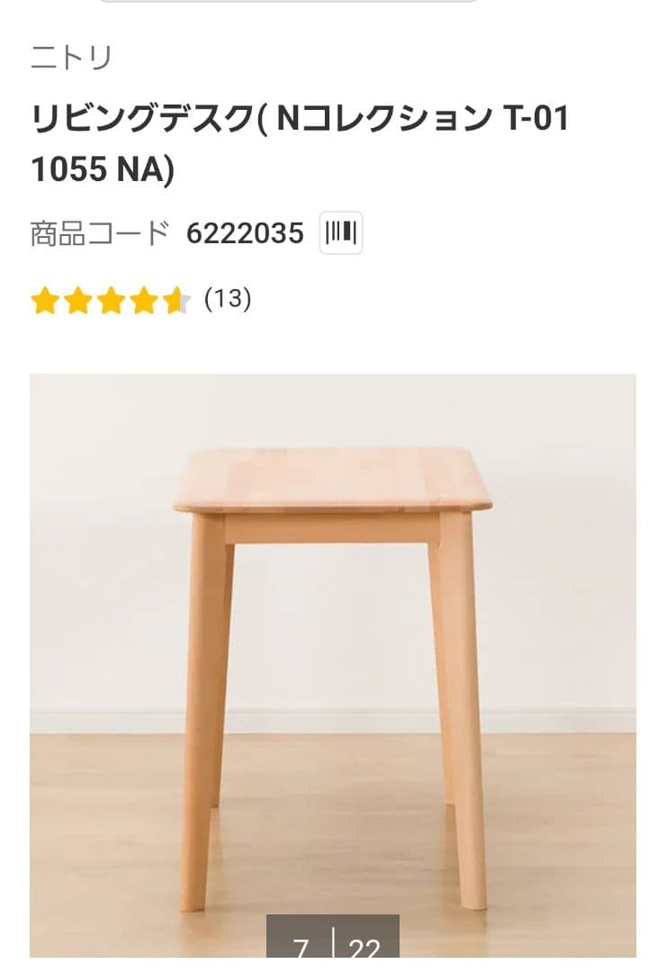 ニトリ リビングデスク ( Nコレクション ) 幅100センチ たのメル便で