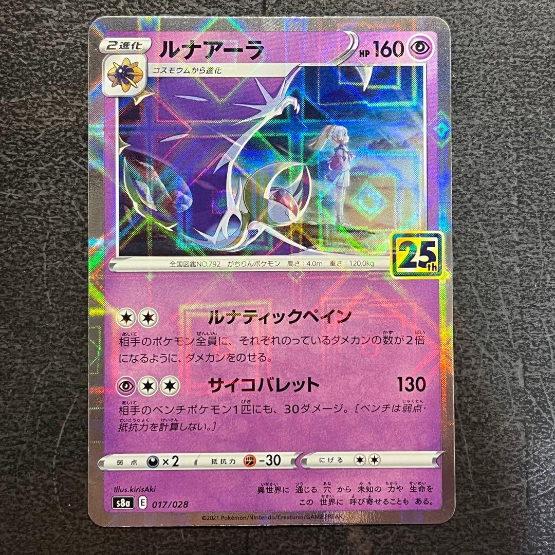 ポケモンカード ルナアーラ 25th ミラー - メルカリ