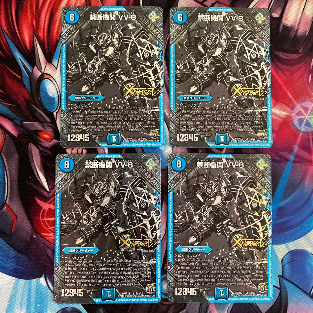 禁断機関 VV-8 VV8 銀 黒 秘 シク シークレット 4枚 - メルカリ