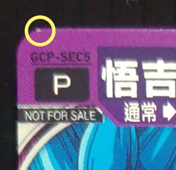 ゴジータ：UM SDBH GCP-SEC5 海外版 希少品 - メルカリ