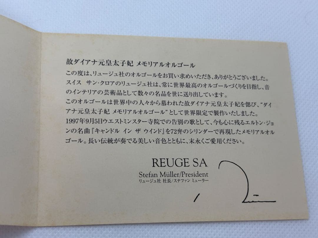 リュージュ　REUGE オルゴール ダイアナ姫 メモリアル