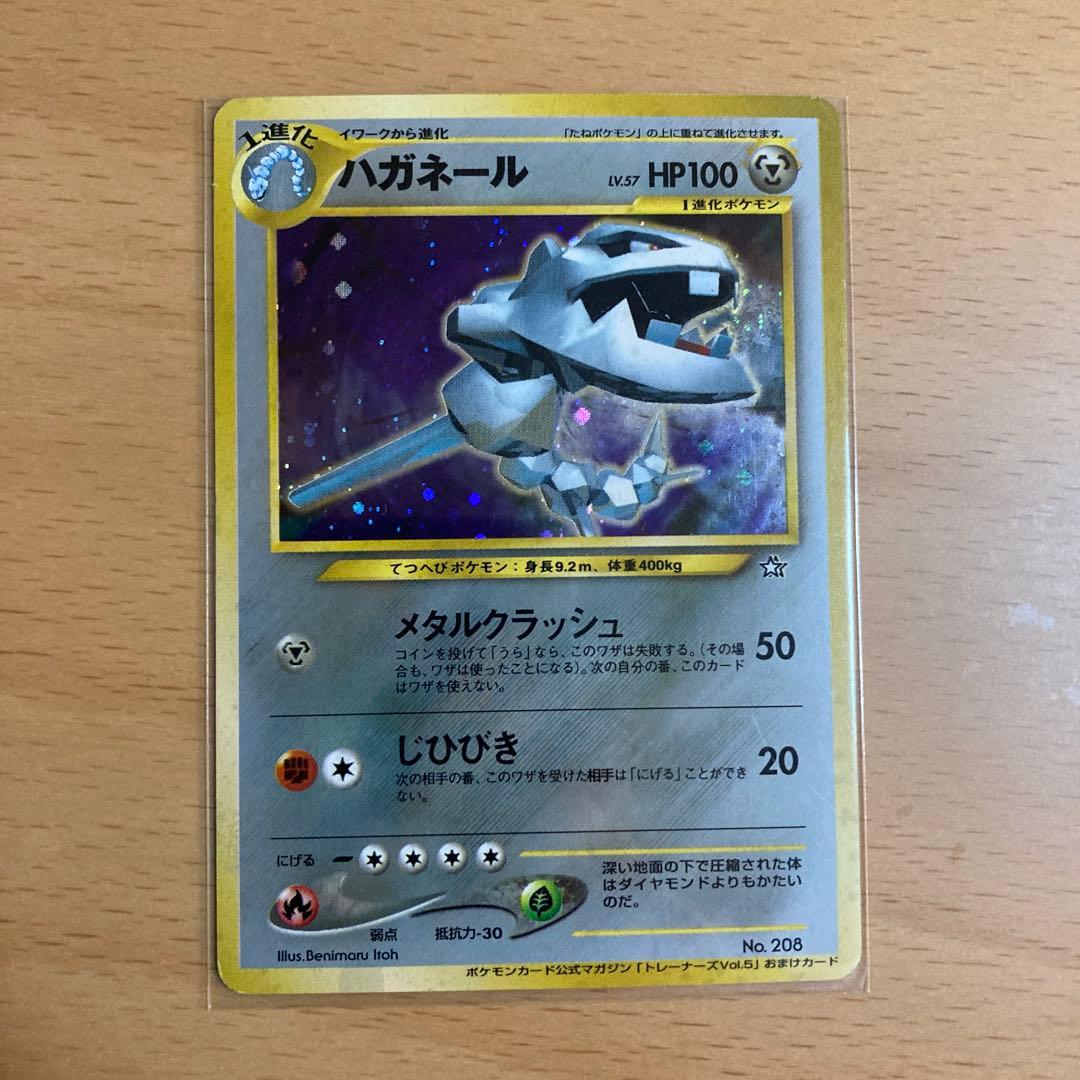 ハガネール_「ポケモンカードトレーナーズvol.5」 おまけカード PROMO