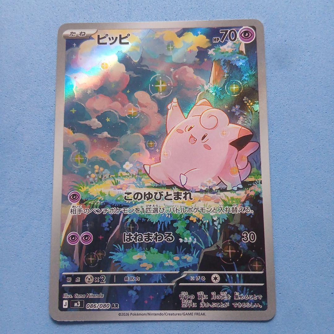 ポケモンカード ピッピ 086/080 AR - メルカリ