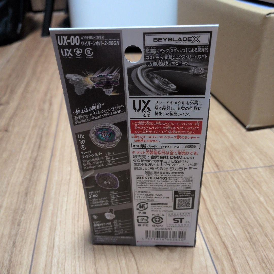 ベイブレードX DMMくじ A賞 ワイバーンホバー2-80GN