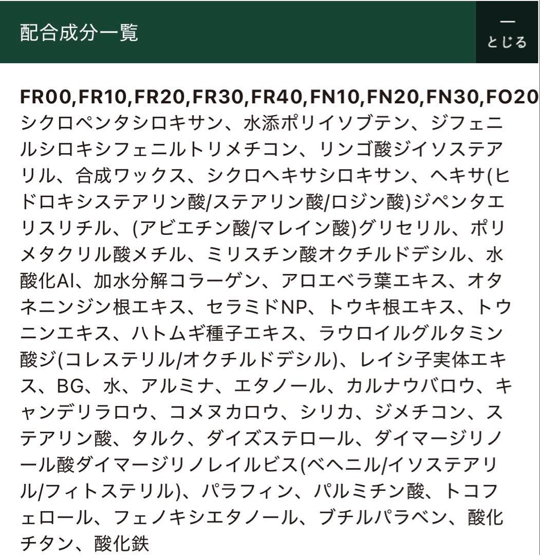 カバーマーク フローレスフィット FN10 スキンブライトクリームCC 02