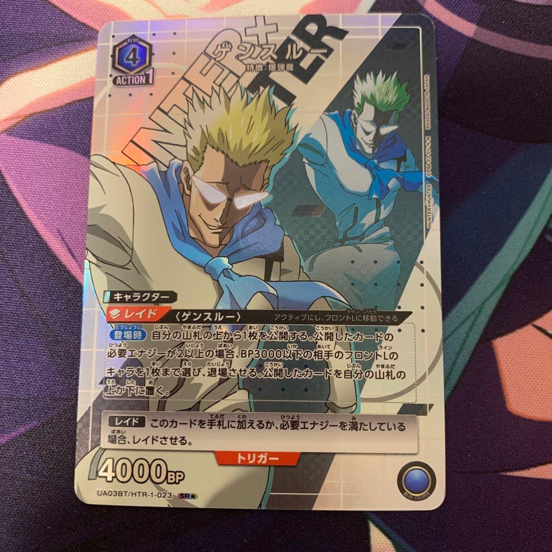 ユニオンアリーナ HUNTER × HUNTER ゲンスルー SR パラレル - メルカリ