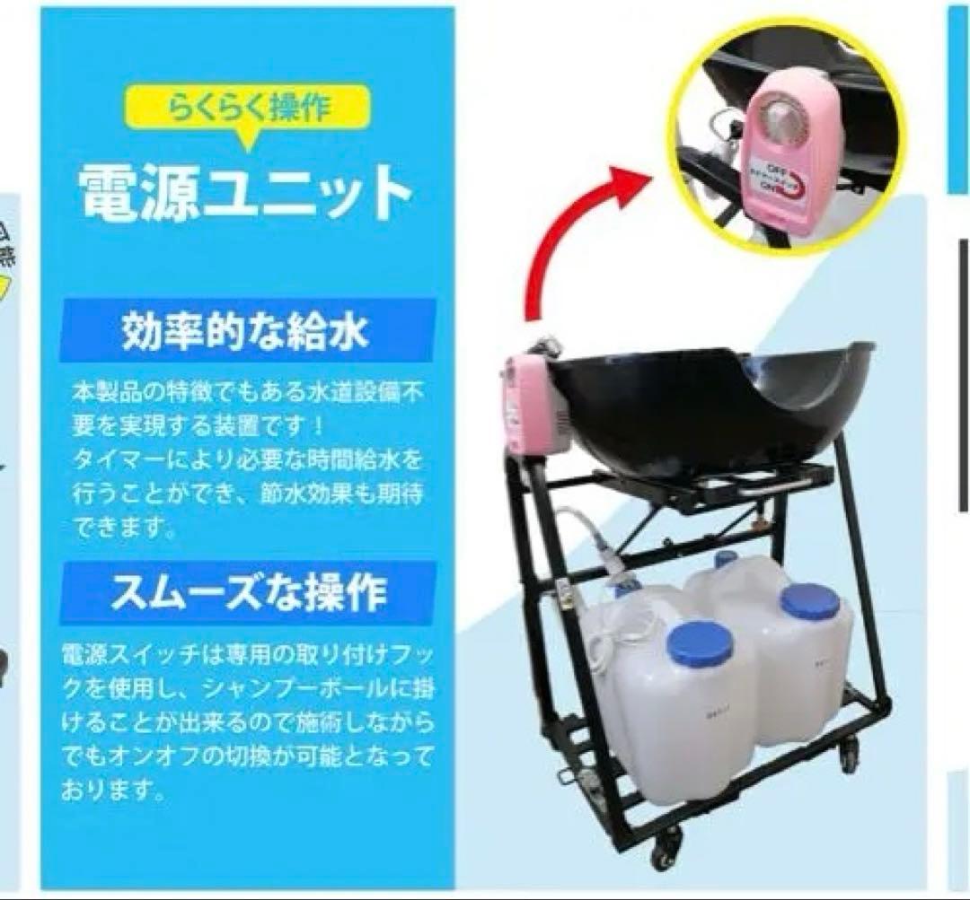 らくらくキャリーシャンプーⅡ シャンプー台