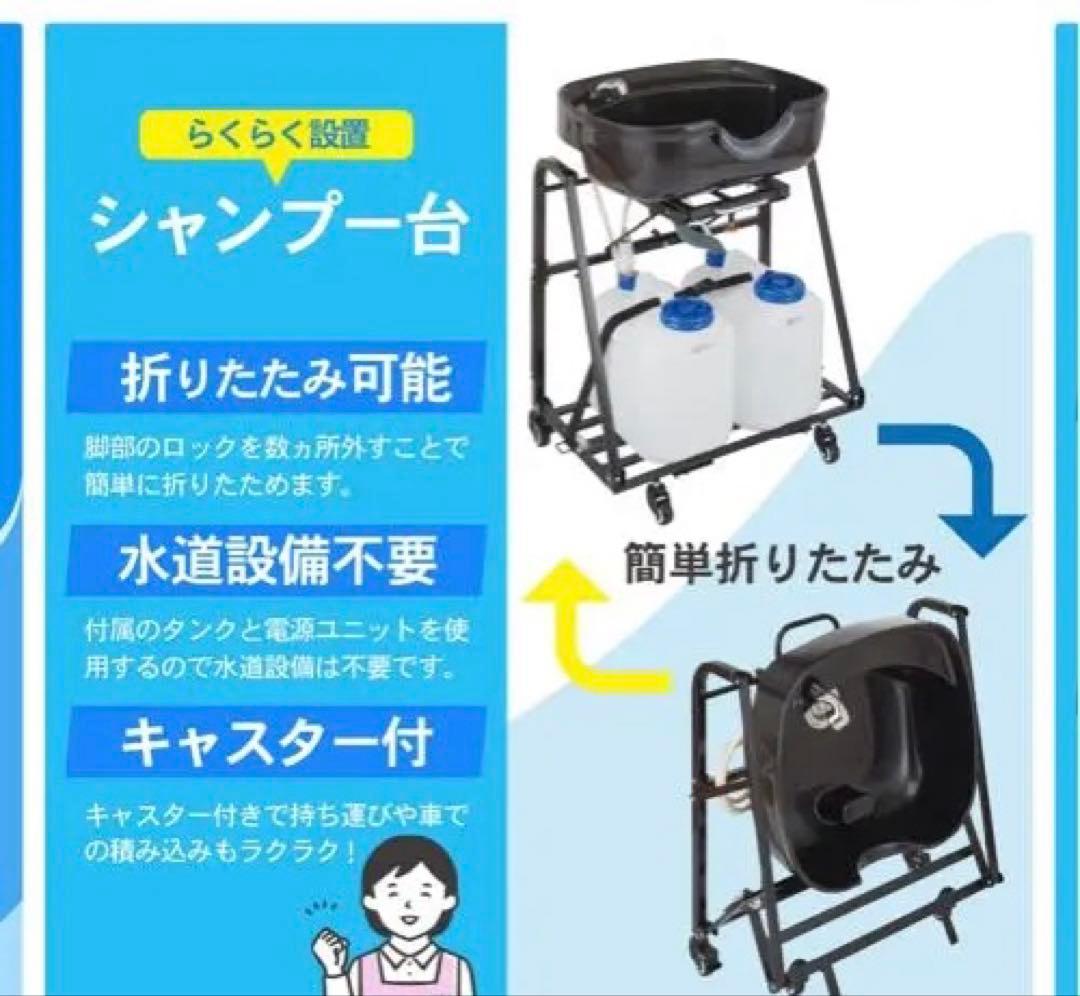 らくらくキャリーシャンプーⅡ シャンプー台