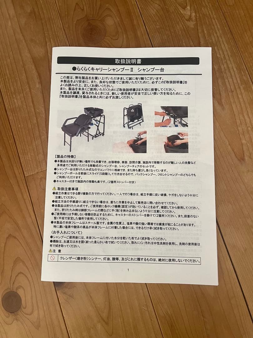 らくらくキャリーシャンプーⅡ シャンプー台