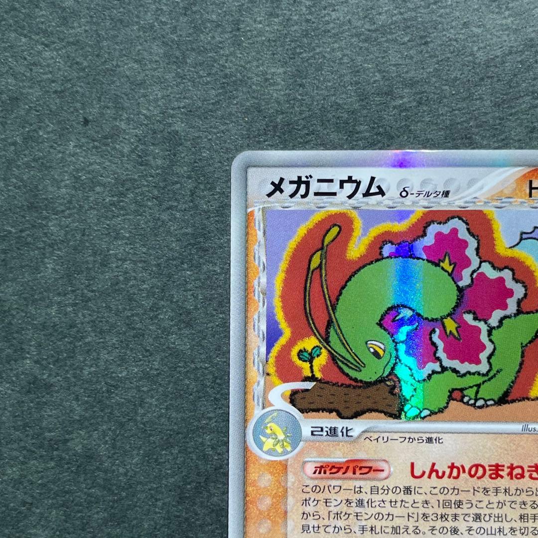 メガニウム デルタ種 δ ☆ 拡張パック さいはての攻防 045/068 - メルカリ
