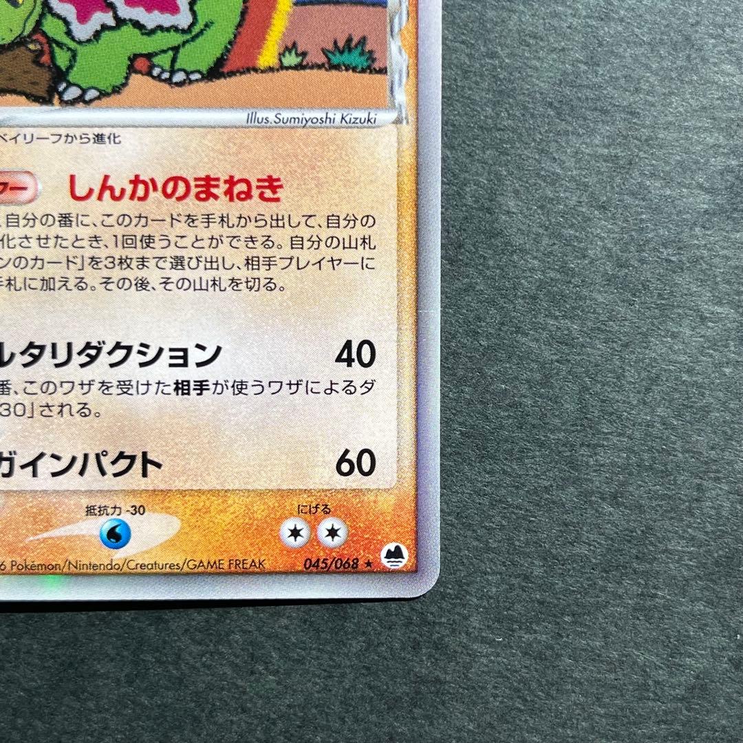 メガニウム デルタ種 δ ☆ 拡張パック さいはての攻防 045/068 - メルカリ