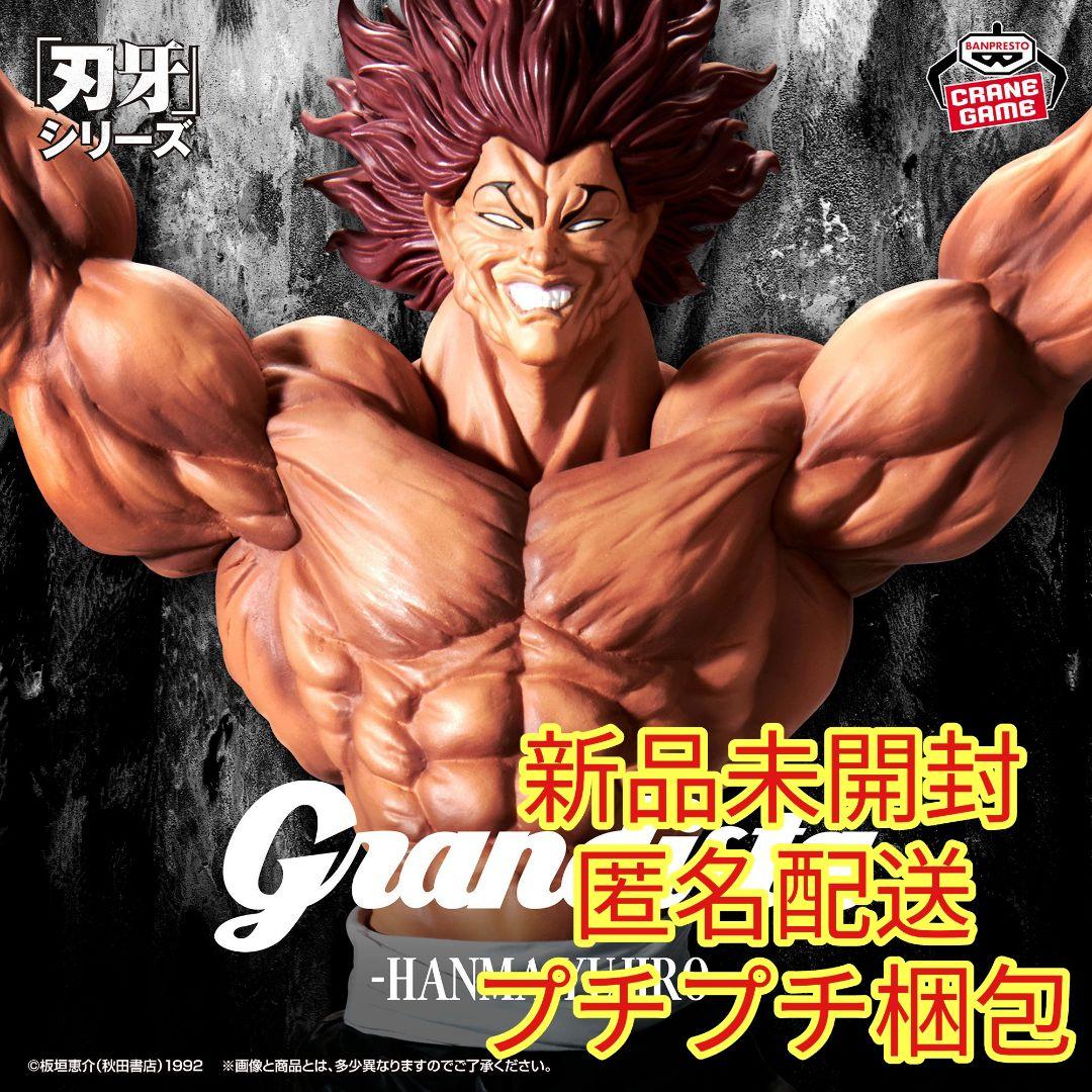 刃牙 Grandistaッッ‼ HANMA YUJIRO- 範馬勇次郎 - メルカリ